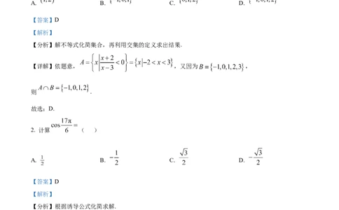 黑龙江省黑河市龙西北名校联盟2024-2025学年高一下学期期初考试数学试题Word版含解析_2025年04月试卷_0412黑龙江省黑河市龙西北高中名校联盟2024-2025学年高一下学期开学联考