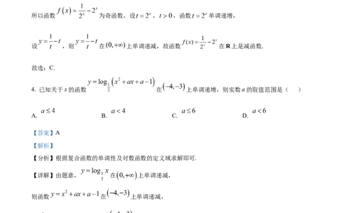 黑龙江省黑河市龙西北名校联盟2024-2025学年高一下学期期初考试数学试题Word版含解析_2025年04月试卷_0412黑龙江省黑河市龙西北高中名校联盟2024-2025学年高一下学期开学联考