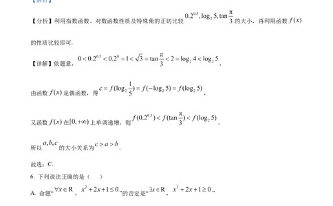 黑龙江省黑河市龙西北名校联盟2024-2025学年高一下学期期初考试数学试题Word版含解析_2025年04月试卷_0412黑龙江省黑河市龙西北高中名校联盟2024-2025学年高一下学期开学联考