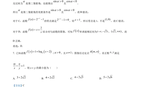 黑龙江省黑河市龙西北名校联盟2024-2025学年高一下学期期初考试数学试题Word版含解析_2025年04月试卷_0412黑龙江省黑河市龙西北高中名校联盟2024-2025学年高一下学期开学联考
