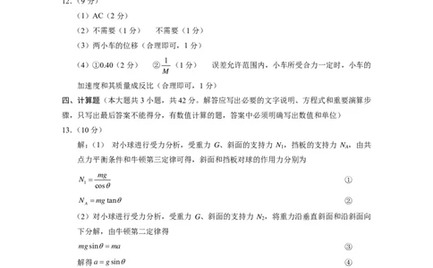 贵阳市2027届高一年级联合考试（二）物理-答案(1)_2024年12月试卷_1212贵州省贵阳市2024-2025学年高一上学期12月联考试题_贵州省贵阳市2024-2025学年高一上学期12月联考物理试题PDF版含答案