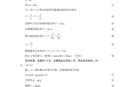 贵阳市2027届高一年级联合考试（二）物理-答案(1)_2024年12月试卷_1212贵州省贵阳市2024-2025学年高一上学期12月联考试题_贵州省贵阳市2024-2025学年高一上学期12月联考物理试题PDF版含答案