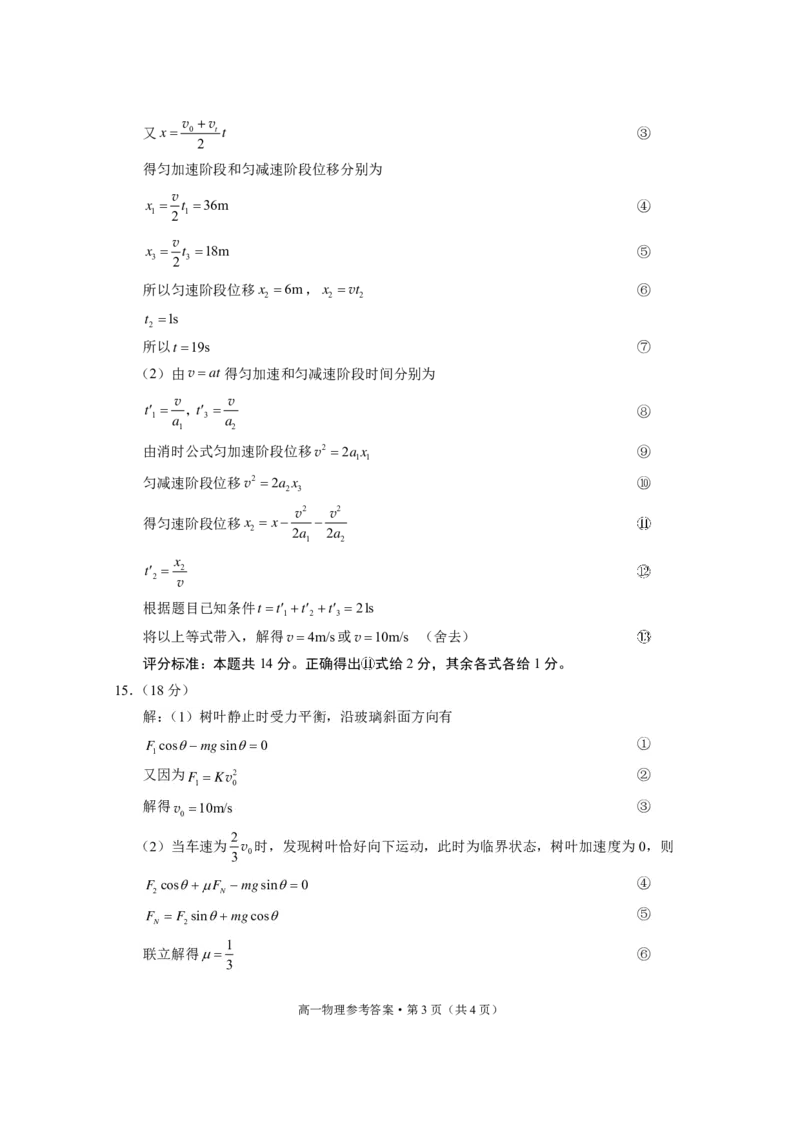 贵阳市2027届高一年级联合考试（二）物理-答案(1)_2024年12月试卷_1212贵州省贵阳市2024-2025学年高一上学期12月联考试题_贵州省贵阳市2024-2025学年高一上学期12月联考物理试题PDF版含答案