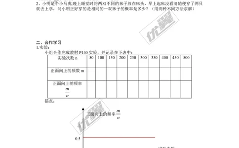 4.3用频率估计概率_湘教版初中数学课件_数学湘教版9下教案PPT课件配套资料_数学湘教版初中9年级下册--4.学案