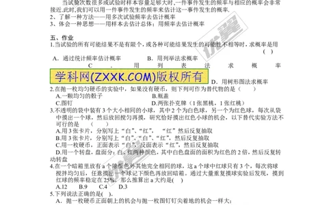 4.3用频率估计概率_湘教版初中数学课件_数学湘教版9下教案PPT课件配套资料_数学湘教版初中9年级下册--4.学案