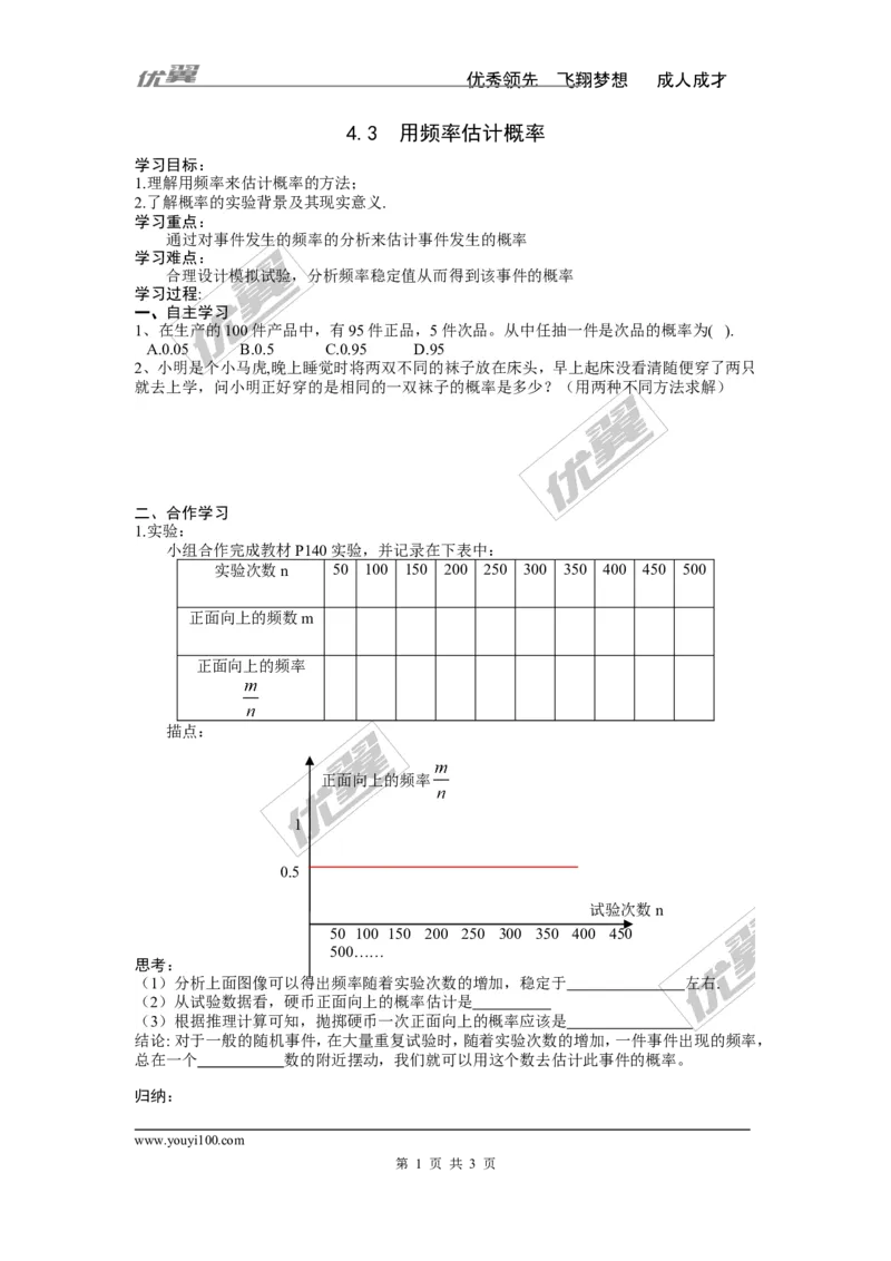4.3用频率估计概率_湘教版初中数学课件_数学湘教版9下教案PPT课件配套资料_数学湘教版初中9年级下册--4.学案