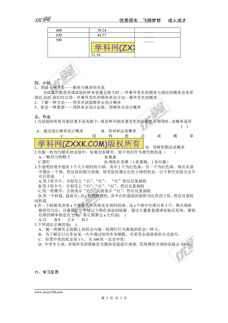 4.3用频率估计概率_湘教版初中数学课件_数学湘教版9下教案PPT课件配套资料_数学湘教版初中9年级下册--4.学案