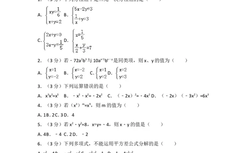 2016-2017学年湖南省张家界市永定区七年级（下）期中数学试卷_湘教版初中数学课件_数学湘教版7下教案PPT课件配套资料_数学湘教版7下&mdash;6.各阶段精品试题_期中、月考、期末、中考真卷
