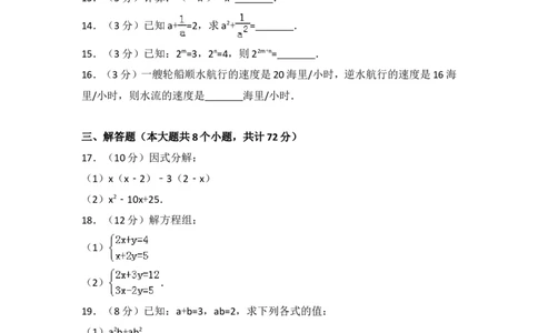 2016-2017学年湖南省张家界市永定区七年级（下）期中数学试卷_湘教版初中数学课件_数学湘教版7下教案PPT课件配套资料_数学湘教版7下&mdash;6.各阶段精品试题_期中、月考、期末、中考真卷