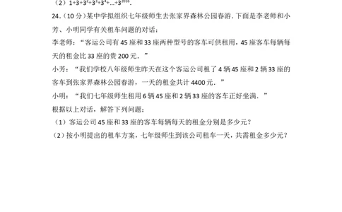 2016-2017学年湖南省张家界市永定区七年级（下）期中数学试卷_湘教版初中数学课件_数学湘教版7下教案PPT课件配套资料_数学湘教版7下&mdash;6.各阶段精品试题_期中、月考、期末、中考真卷