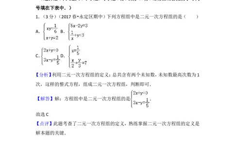 2016-2017学年湖南省张家界市永定区七年级（下）期中数学试卷_湘教版初中数学课件_数学湘教版7下教案PPT课件配套资料_数学湘教版7下&mdash;6.各阶段精品试题_期中、月考、期末、中考真卷