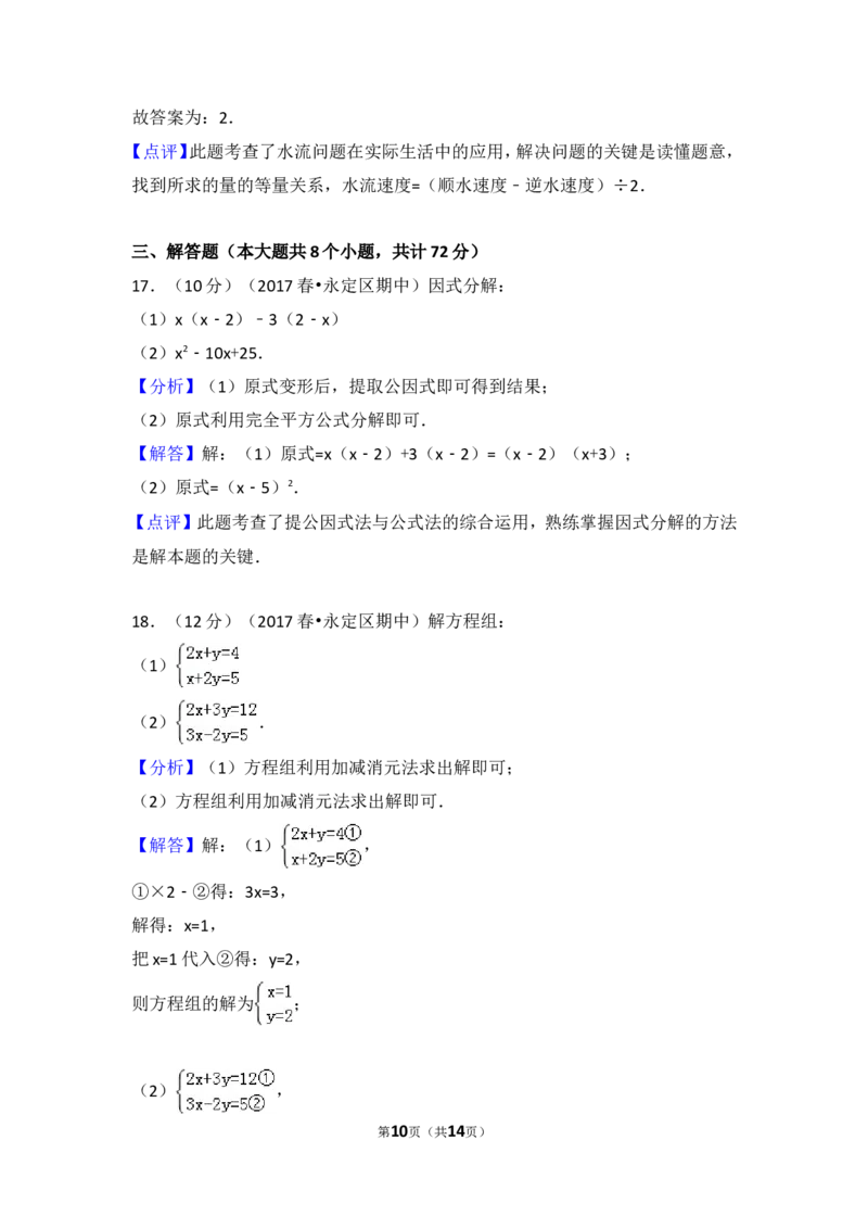 2016-2017学年湖南省张家界市永定区七年级（下）期中数学试卷_湘教版初中数学课件_数学湘教版7下教案PPT课件配套资料_数学湘教版7下&mdash;6.各阶段精品试题_期中、月考、期末、中考真卷