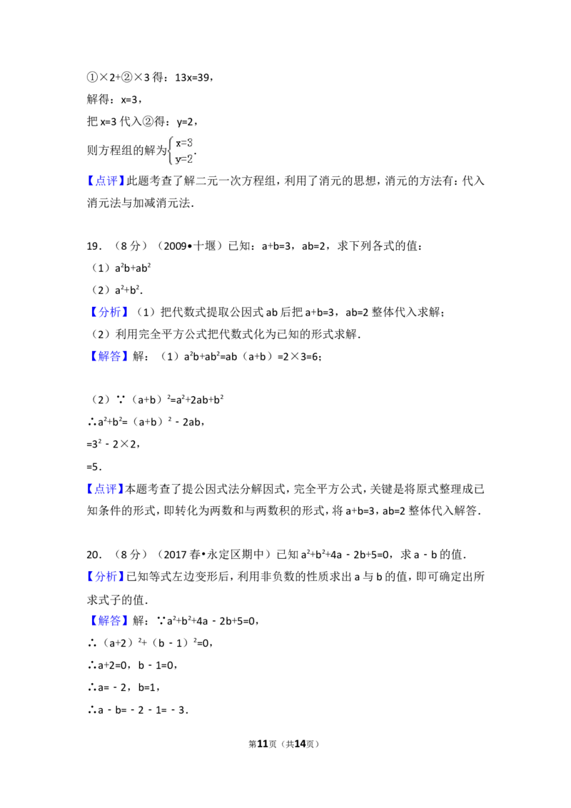 2016-2017学年湖南省张家界市永定区七年级（下）期中数学试卷_湘教版初中数学课件_数学湘教版7下教案PPT课件配套资料_数学湘教版7下&mdash;6.各阶段精品试题_期中、月考、期末、中考真卷