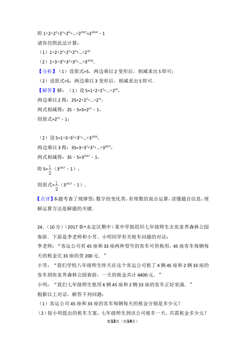 2016-2017学年湖南省张家界市永定区七年级（下）期中数学试卷_湘教版初中数学课件_数学湘教版7下教案PPT课件配套资料_数学湘教版7下&mdash;6.各阶段精品试题_期中、月考、期末、中考真卷