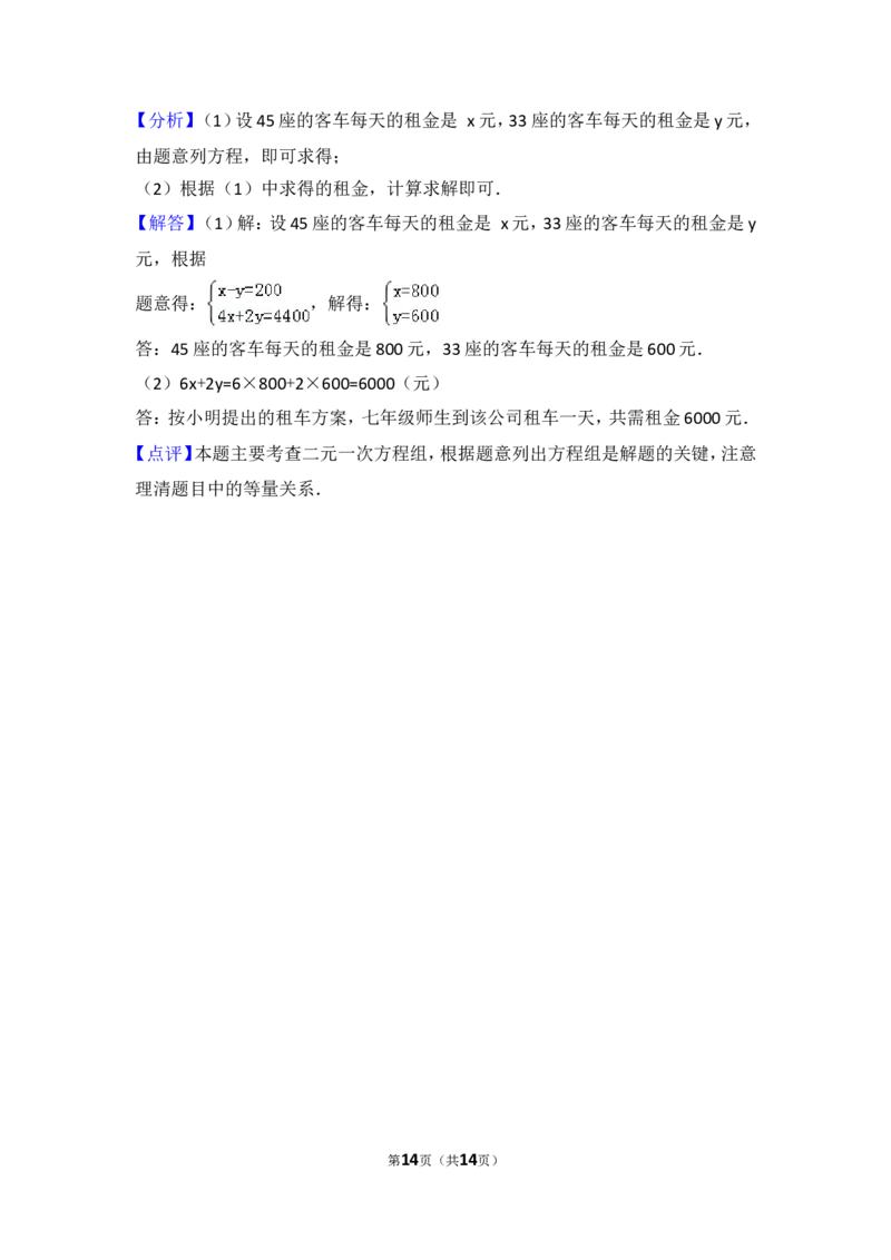 2016-2017学年湖南省张家界市永定区七年级（下）期中数学试卷_湘教版初中数学课件_数学湘教版7下教案PPT课件配套资料_数学湘教版7下&mdash;6.各阶段精品试题_期中、月考、期末、中考真卷
