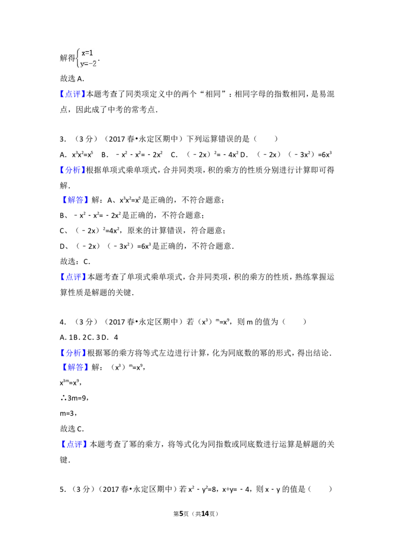 2016-2017学年湖南省张家界市永定区七年级（下）期中数学试卷_湘教版初中数学课件_数学湘教版7下教案PPT课件配套资料_数学湘教版7下&mdash;6.各阶段精品试题_期中、月考、期末、中考真卷