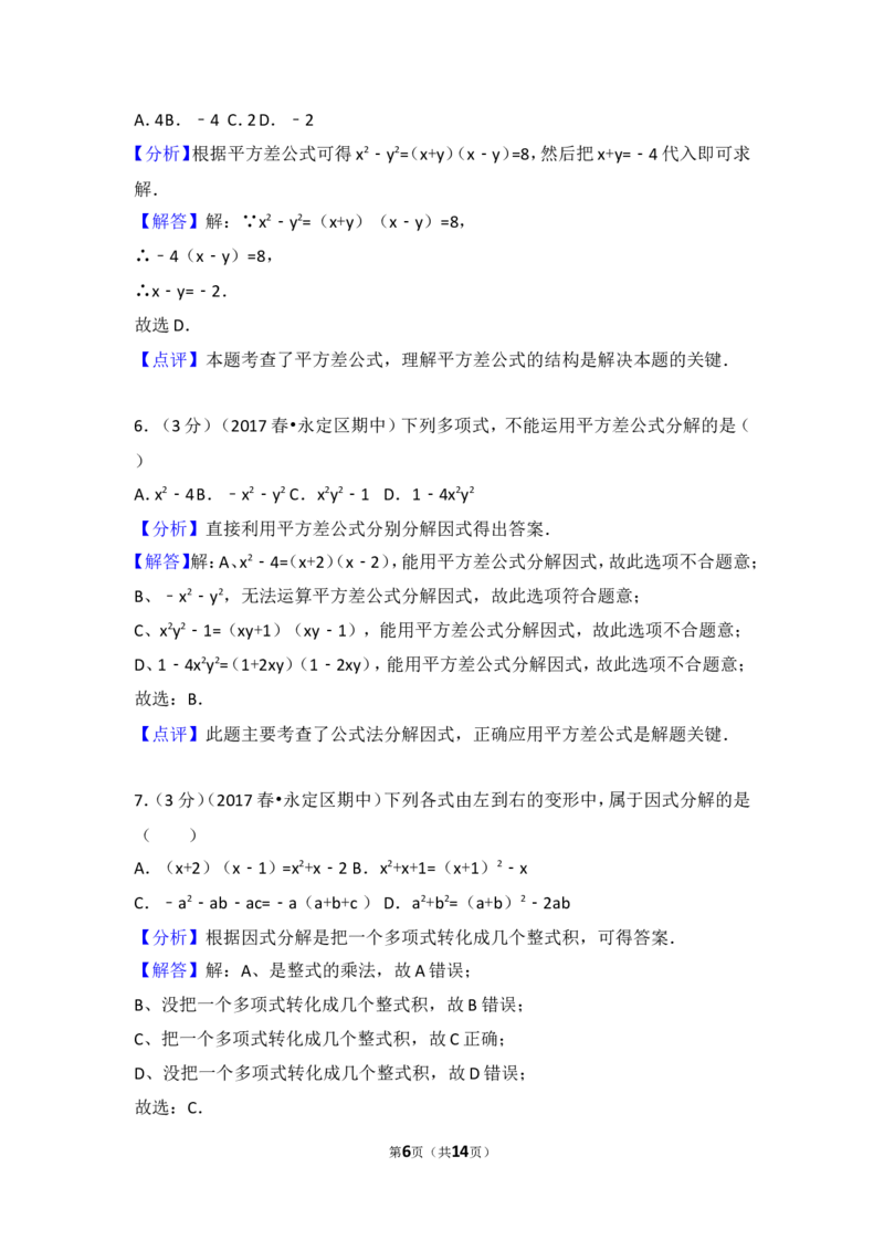 2016-2017学年湖南省张家界市永定区七年级（下）期中数学试卷_湘教版初中数学课件_数学湘教版7下教案PPT课件配套资料_数学湘教版7下&mdash;6.各阶段精品试题_期中、月考、期末、中考真卷