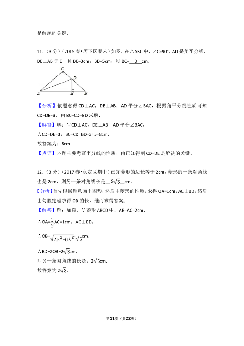 2016-2017学年湖南省张家界市永定区八年级（下）期中数学试卷含答案_湘教版初中数学课件_数学湘教版8下教案PPT课件配套资料_数学湘教版初中8年级下册习题试题_期中、期末真卷