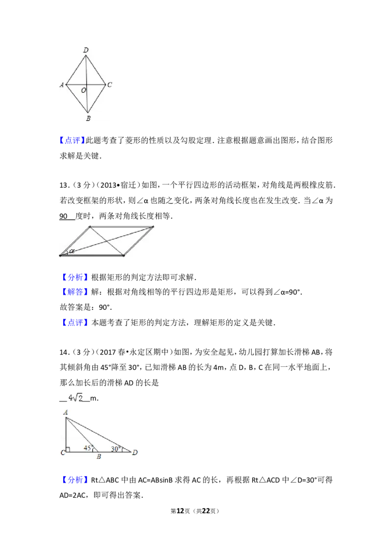 2016-2017学年湖南省张家界市永定区八年级（下）期中数学试卷含答案_湘教版初中数学课件_数学湘教版8下教案PPT课件配套资料_数学湘教版初中8年级下册习题试题_期中、期末真卷
