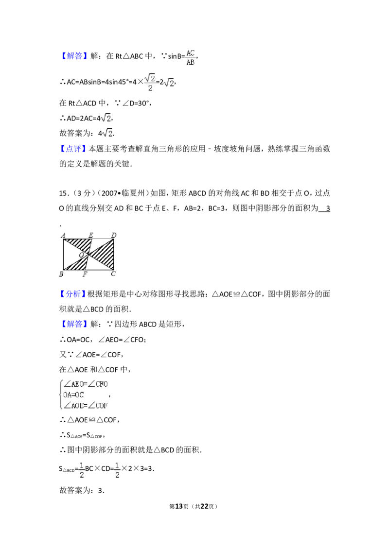 2016-2017学年湖南省张家界市永定区八年级（下）期中数学试卷含答案_湘教版初中数学课件_数学湘教版8下教案PPT课件配套资料_数学湘教版初中8年级下册习题试题_期中、期末真卷