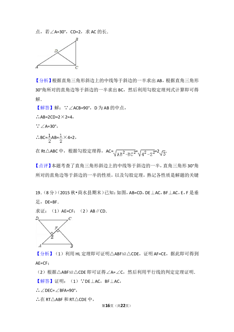 2016-2017学年湖南省张家界市永定区八年级（下）期中数学试卷含答案_湘教版初中数学课件_数学湘教版8下教案PPT课件配套资料_数学湘教版初中8年级下册习题试题_期中、期末真卷