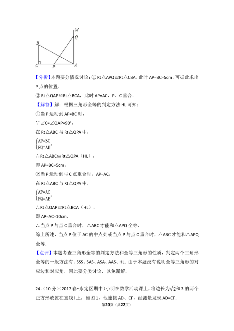 2016-2017学年湖南省张家界市永定区八年级（下）期中数学试卷含答案_湘教版初中数学课件_数学湘教版8下教案PPT课件配套资料_数学湘教版初中8年级下册习题试题_期中、期末真卷