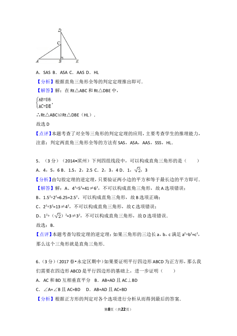 2016-2017学年湖南省张家界市永定区八年级（下）期中数学试卷含答案_湘教版初中数学课件_数学湘教版8下教案PPT课件配套资料_数学湘教版初中8年级下册习题试题_期中、期末真卷