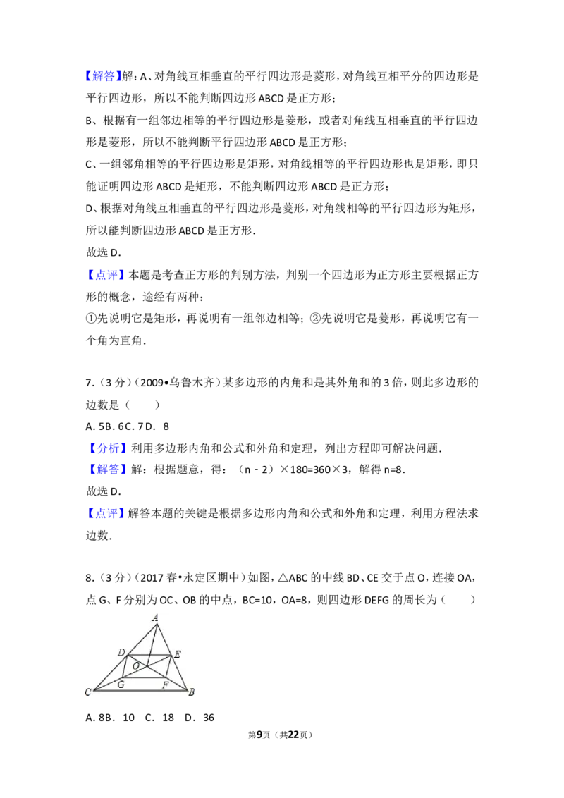 2016-2017学年湖南省张家界市永定区八年级（下）期中数学试卷含答案_湘教版初中数学课件_数学湘教版8下教案PPT课件配套资料_数学湘教版初中8年级下册习题试题_期中、期末真卷