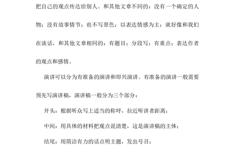 7.口语交际专项练习题_6上语文-保存转存之后查看_15专项练习部编六上语文_专项练习