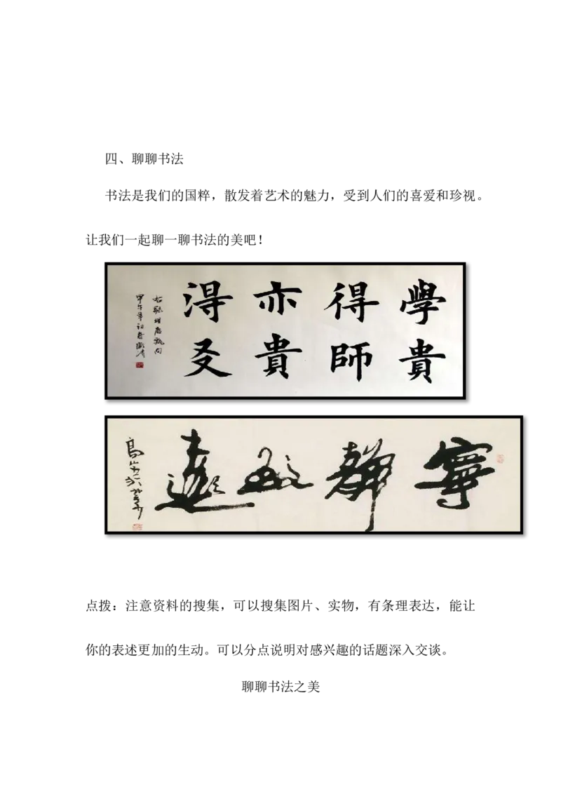 7.口语交际专项练习题_6上语文-保存转存之后查看_15专项练习部编六上语文_专项练习