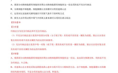 解密02细胞器与生物膜系统（分层训练）（解析版）_新高考复习资料_2021年新高考资料_高频考点解密2021年高考生物二轮复习讲义+分层训练4.7更新