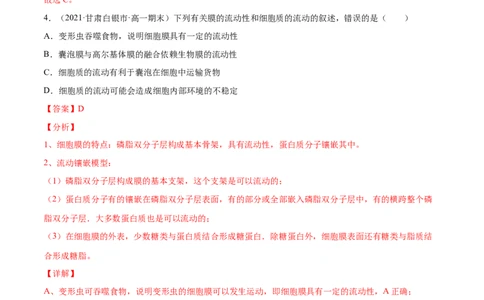 解密02细胞器与生物膜系统（分层训练）（解析版）_新高考复习资料_2021年新高考资料_高频考点解密2021年高考生物二轮复习讲义+分层训练4.7更新