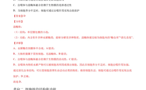 解密02细胞器与生物膜系统（分层训练）（解析版）_新高考复习资料_2021年新高考资料_高频考点解密2021年高考生物二轮复习讲义+分层训练4.7更新