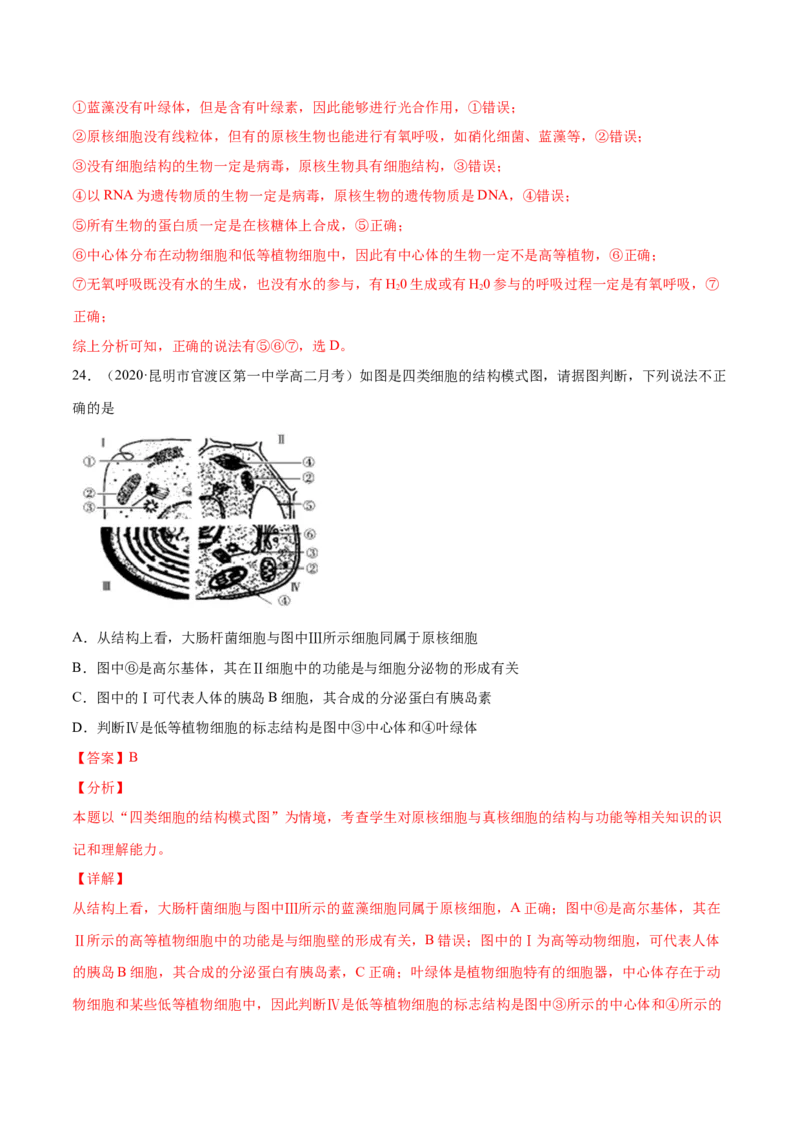 解密02细胞器与生物膜系统（分层训练）（解析版）_新高考复习资料_2021年新高考资料_高频考点解密2021年高考生物二轮复习讲义+分层训练4.7更新