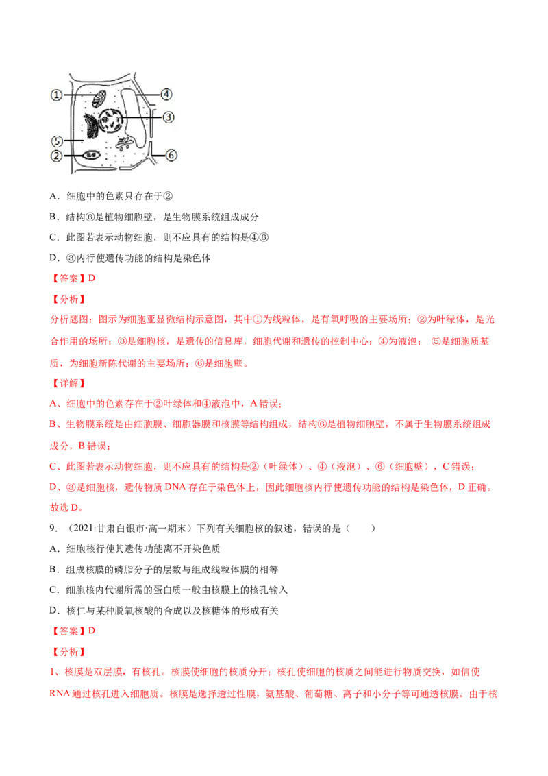 解密02细胞器与生物膜系统（分层训练）（解析版）_新高考复习资料_2021年新高考资料_高频考点解密2021年高考生物二轮复习讲义+分层训练4.7更新
