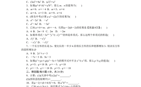 4.综合滚动练习：幂的相关运算及整式的乘法_湘教版初中数学课件_数学湘教版7下教案PPT课件配套资料_数学湘教版7下&mdash;6.各阶段精品试题_精品专题