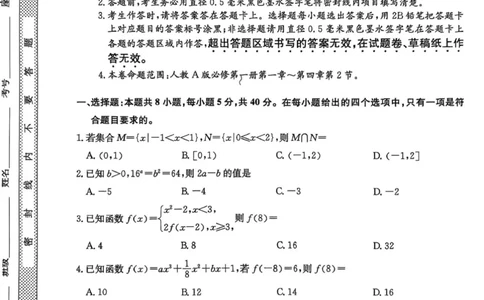 黑龙江省龙东十校联盟2025&mdash;2026学年高一上学期期中考试数学试题_2025年11月高一试卷_251113黑龙江省龙东十校联盟2025-2026学年高一上学期期中考试