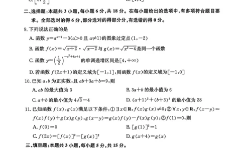 黑龙江省龙东十校联盟2025&mdash;2026学年高一上学期期中考试数学试题_2025年11月高一试卷_251113黑龙江省龙东十校联盟2025-2026学年高一上学期期中考试