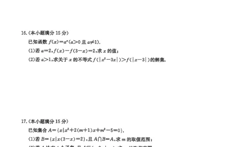 黑龙江省龙东十校联盟2025&mdash;2026学年高一上学期期中考试数学试题_2025年11月高一试卷_251113黑龙江省龙东十校联盟2025-2026学年高一上学期期中考试