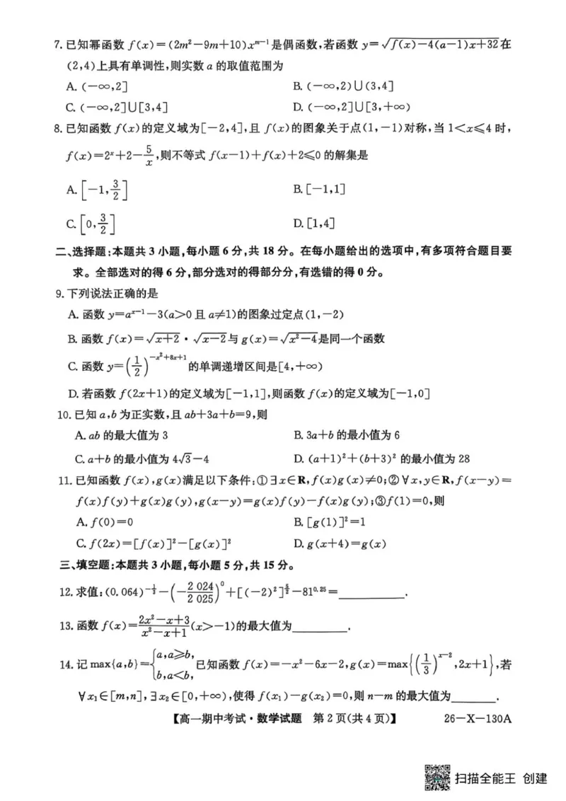 黑龙江省龙东十校联盟2025&mdash;2026学年高一上学期期中考试数学试题_2025年11月高一试卷_251113黑龙江省龙东十校联盟2025-2026学年高一上学期期中考试