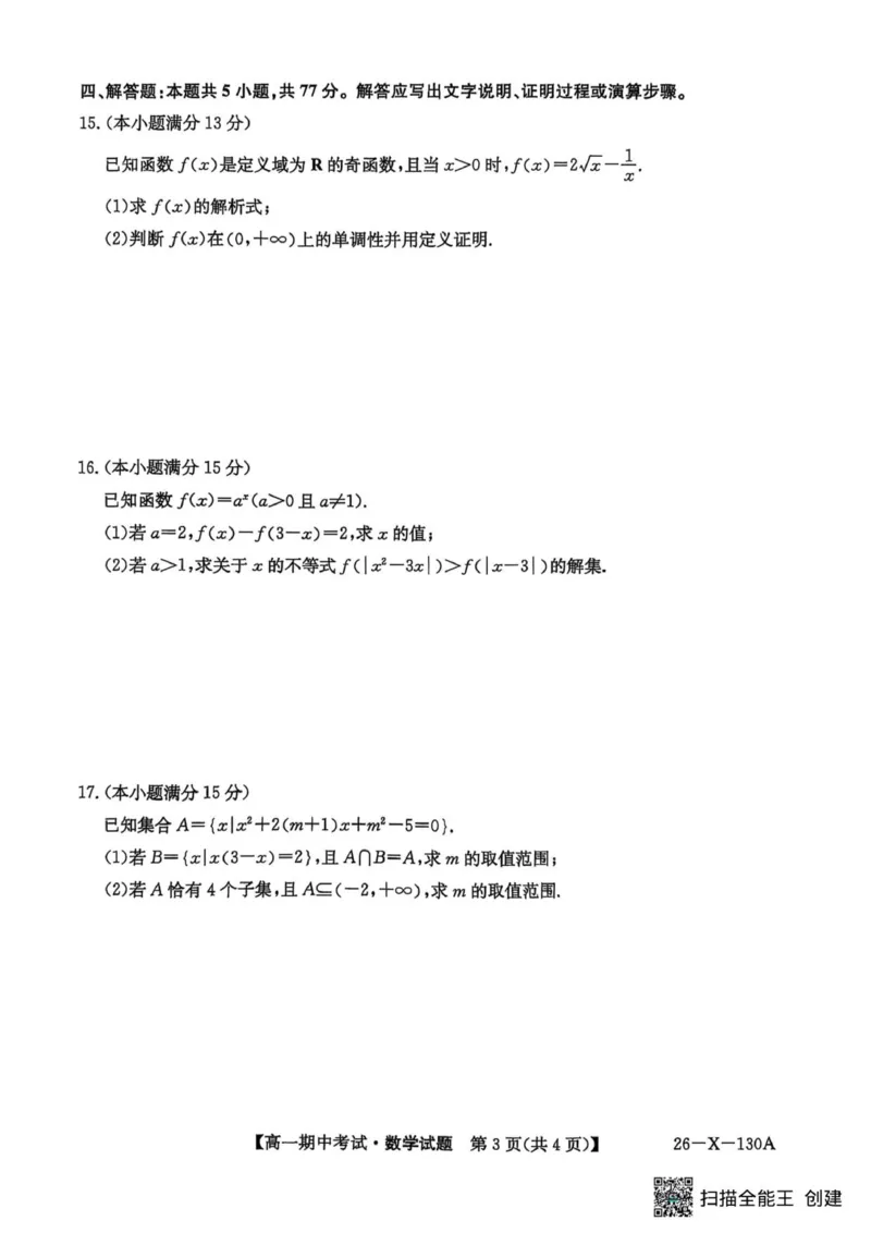 黑龙江省龙东十校联盟2025&mdash;2026学年高一上学期期中考试数学试题_2025年11月高一试卷_251113黑龙江省龙东十校联盟2025-2026学年高一上学期期中考试