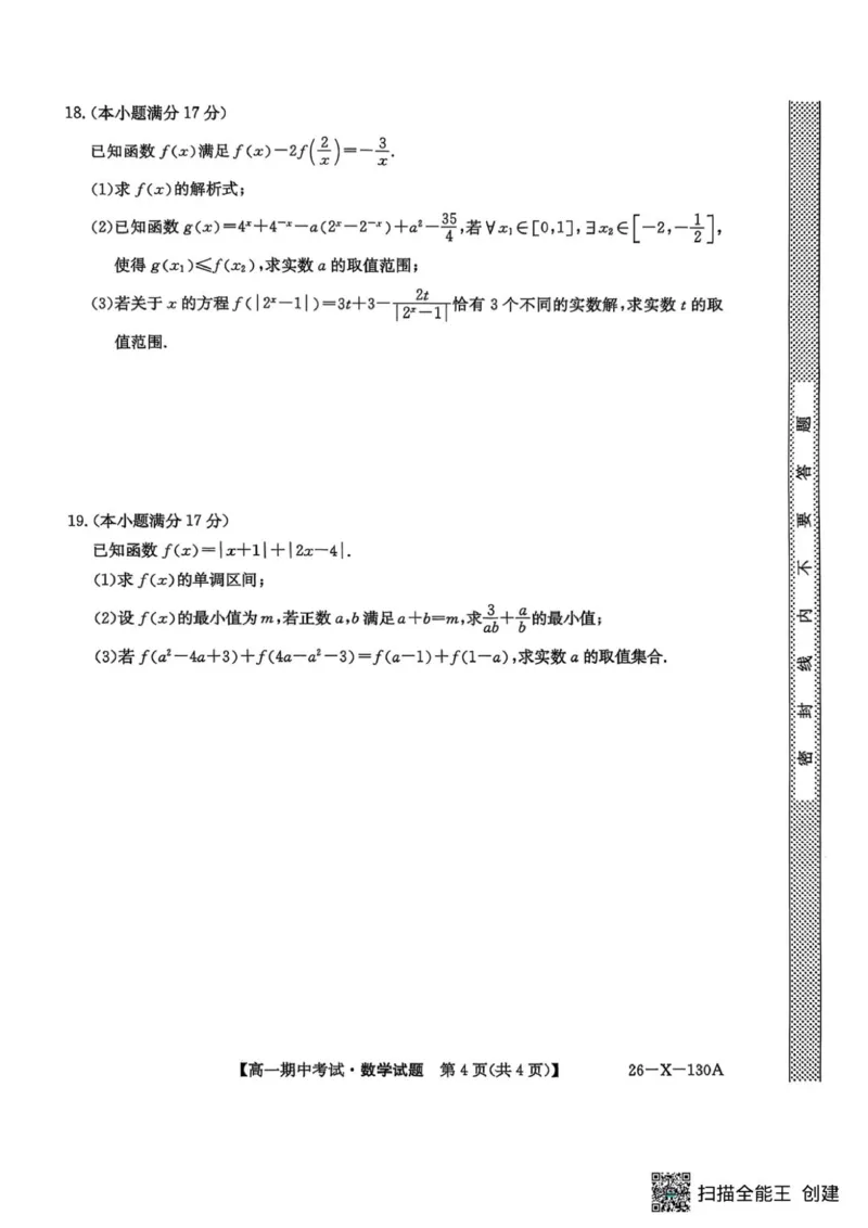 黑龙江省龙东十校联盟2025&mdash;2026学年高一上学期期中考试数学试题_2025年11月高一试卷_251113黑龙江省龙东十校联盟2025-2026学年高一上学期期中考试