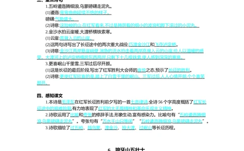 第二单元核心考点清单_6上语文-保存转存之后查看_10单元知识总结部编六上语文
