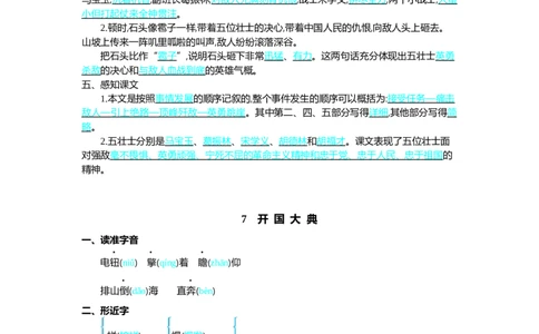 第二单元核心考点清单_6上语文-保存转存之后查看_10单元知识总结部编六上语文