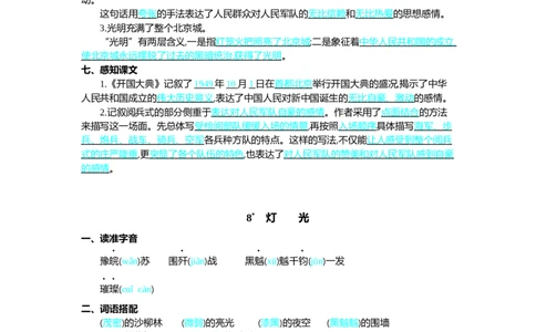第二单元核心考点清单_6上语文-保存转存之后查看_10单元知识总结部编六上语文