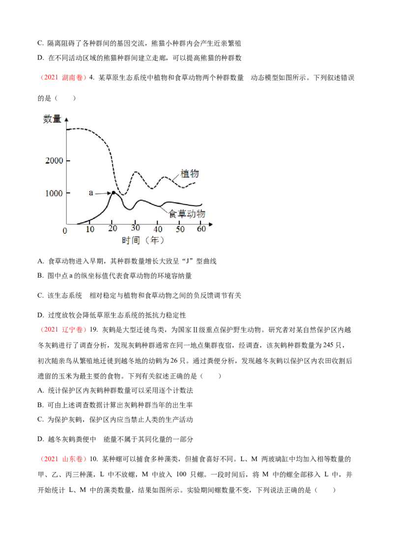 解密15种群与群落（讲义)（学生版）_新高考复习资料_2023年新高考复习资料_二轮复习_高频考点解密2023年高考生物二轮复习讲义+分层训练（全国通用）288808838