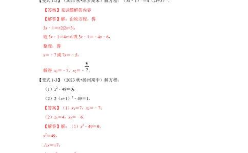 21.2解一元二次方程（知识解读+达标检测）（教师版）_人教版数学九年级上册_版本二_九年级数学上册（人教版）_知识解读与题型专练-V14_2025版