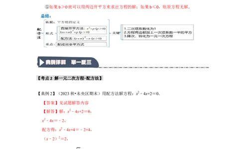 21.2解一元二次方程（知识解读+达标检测）（教师版）_人教版数学九年级上册_版本二_九年级数学上册（人教版）_知识解读与题型专练-V14_2025版