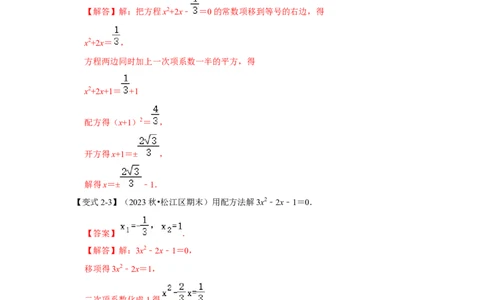 21.2解一元二次方程（知识解读+达标检测）（教师版）_人教版数学九年级上册_版本二_九年级数学上册（人教版）_知识解读与题型专练-V14_2025版