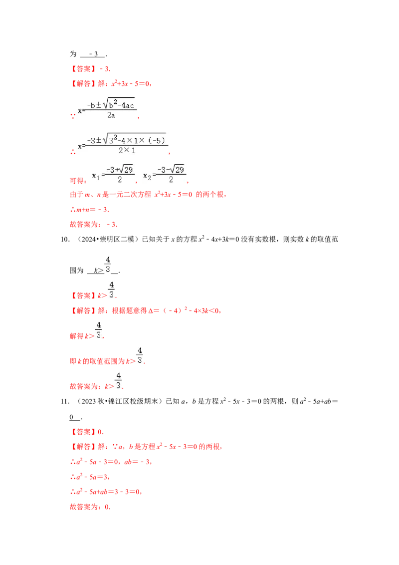 21.2解一元二次方程（知识解读+达标检测）（教师版）_人教版数学九年级上册_版本二_九年级数学上册（人教版）_知识解读与题型专练-V14_2025版